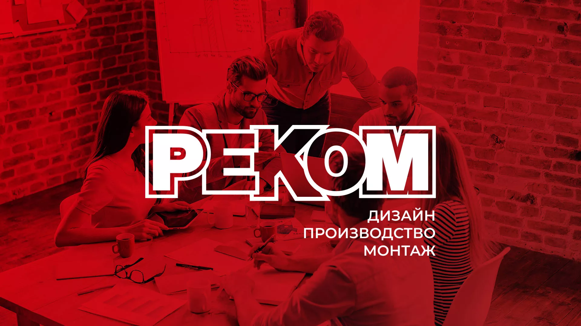 Редизайн сайта в Усть-Куте для рекламно-производственной компании «РЕКОМ»